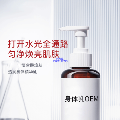 江津区_水杨酸果酸烟酰胺美白保湿滋养修复身体乳OEM