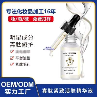 江津区_寡肽精华液OEM ODM代加工