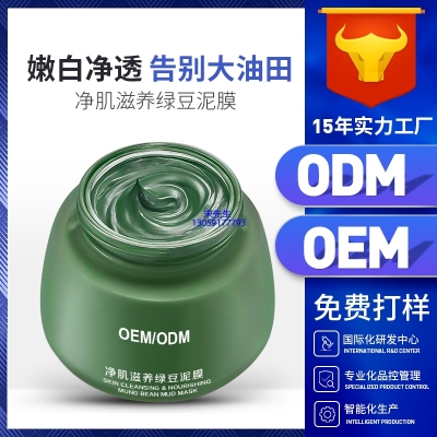 江津区_泥膜深层清洁补水保湿绿豆泥膜 泥膜oem/OEM加工贴牌