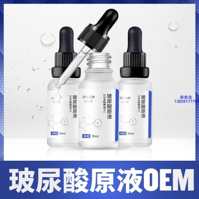 江津区_保湿抗皱小分子透明质酸原液OEM  玻尿酸原液oem加工贴牌