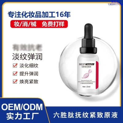 江津区_六胜肽抚纹紧致原液OEM ODM代加工