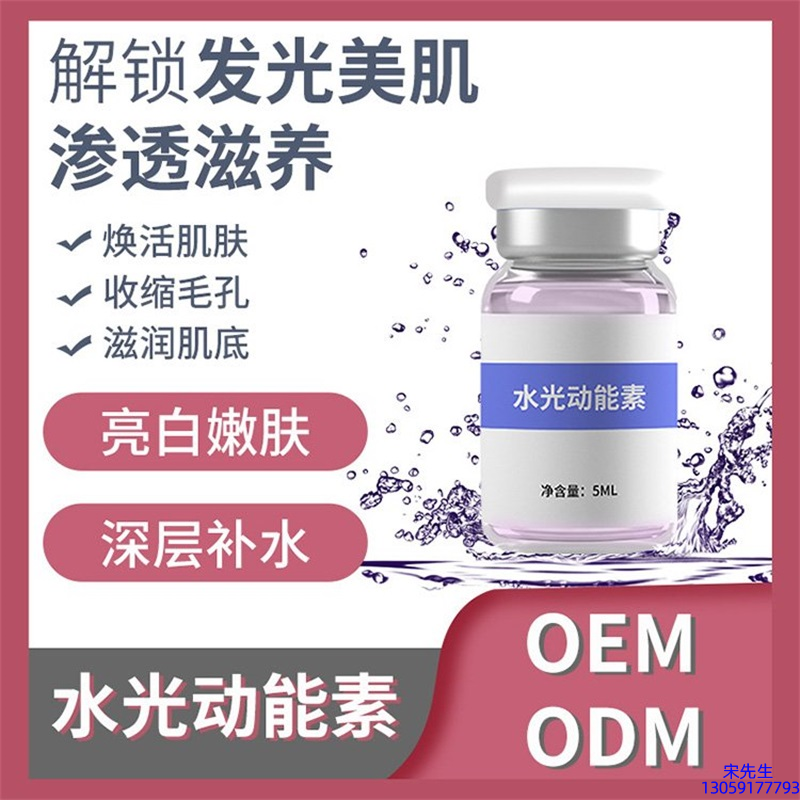 江津区_水光动能素精华原液美白亮肤