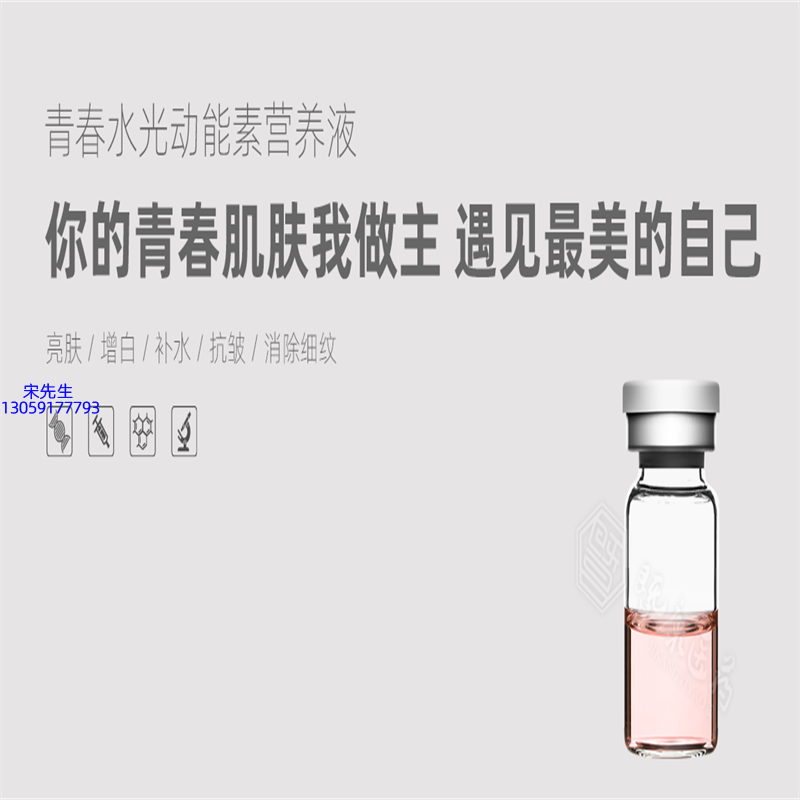 江津区_水光动能素精华原液OEM定制